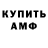 Амфетамин Розовый Tomas Fride